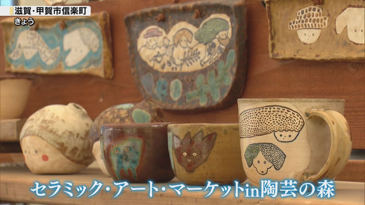 “作る人”と“使う人”の出会いの場に　陶芸家たちのおしゃれでモダンな作品の展示即売会　滋賀・信楽