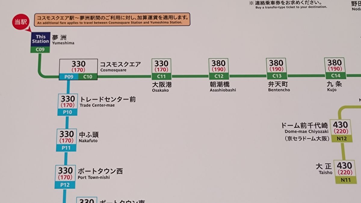 「夢洲駅までは片道大人330円」