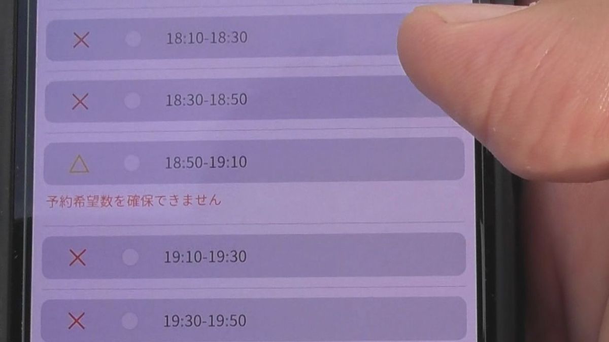 当日空き枠「△」なのに…