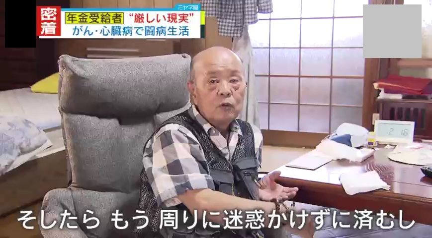 闘病中の年金受給者・松宮さん(71)
