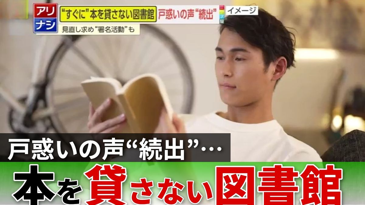 【異例】図書館なのに本をすぐには貸さない？青梅市の新図書館構想に戸惑いの声　背景に『読めない人気本』（2026年9月17日掲載）｜YTV NEWS NNN