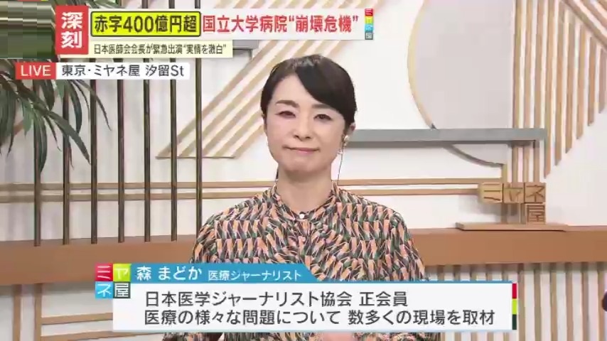 値下げします。近くの病院の院長から40年位前に貰った物です。 なぜ？公立病院の8割超が赤字 背景には人件費や物価