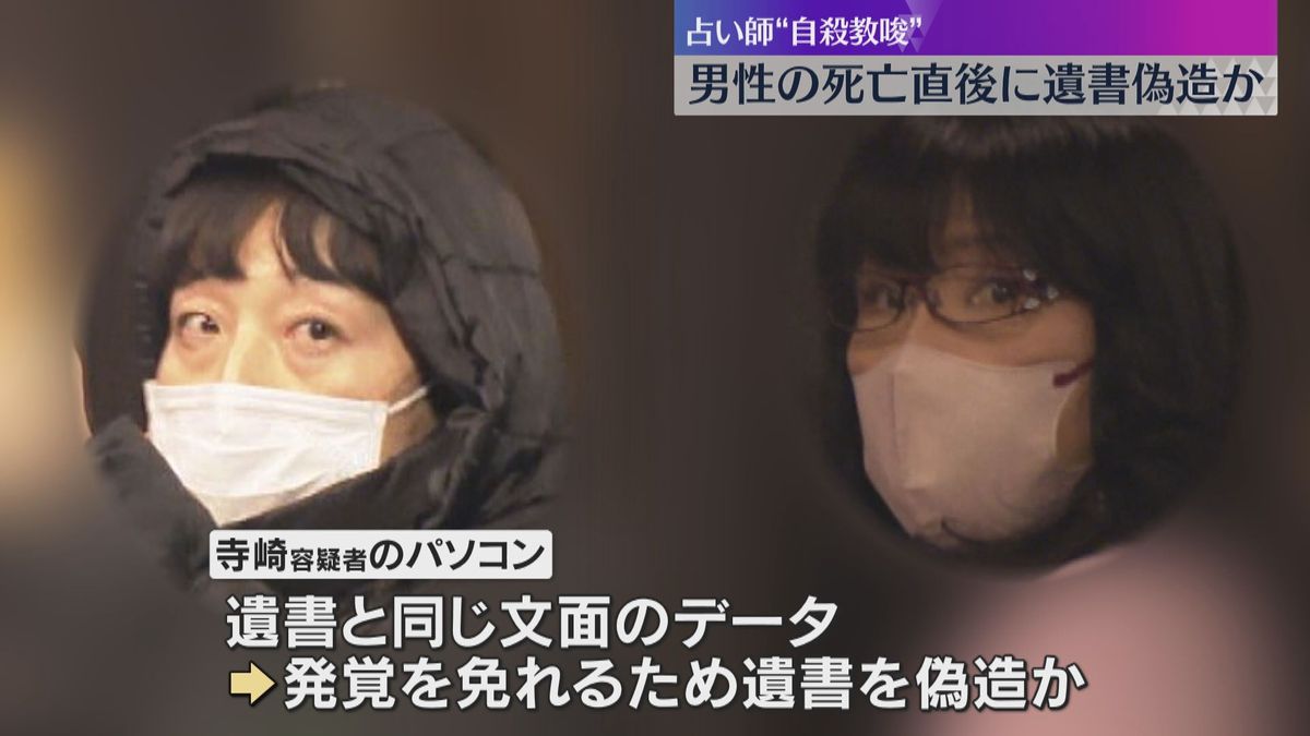 「夢は打ち砕かれました」など遺書を偽造か　自殺教唆容疑の占い師　女「遺書があれば自殺で終わる」