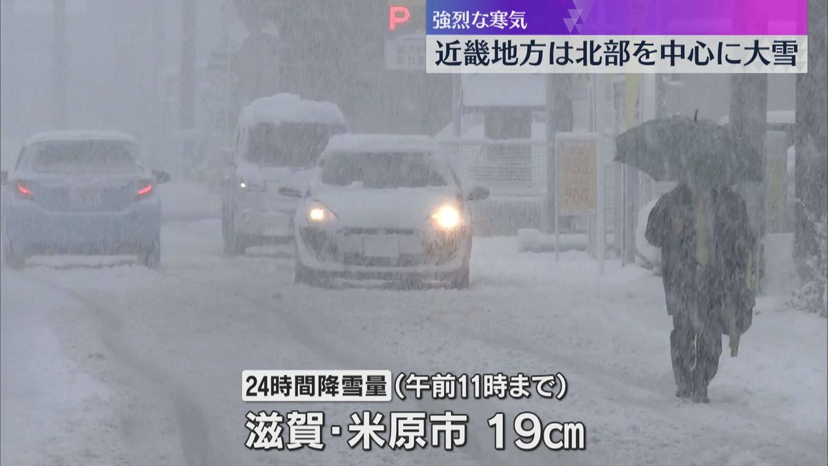 【寒波】近畿北部を中心に大雪　寒波は24日頃まで続く見込み　東海道新幹線は雪の影響で遅れも発生