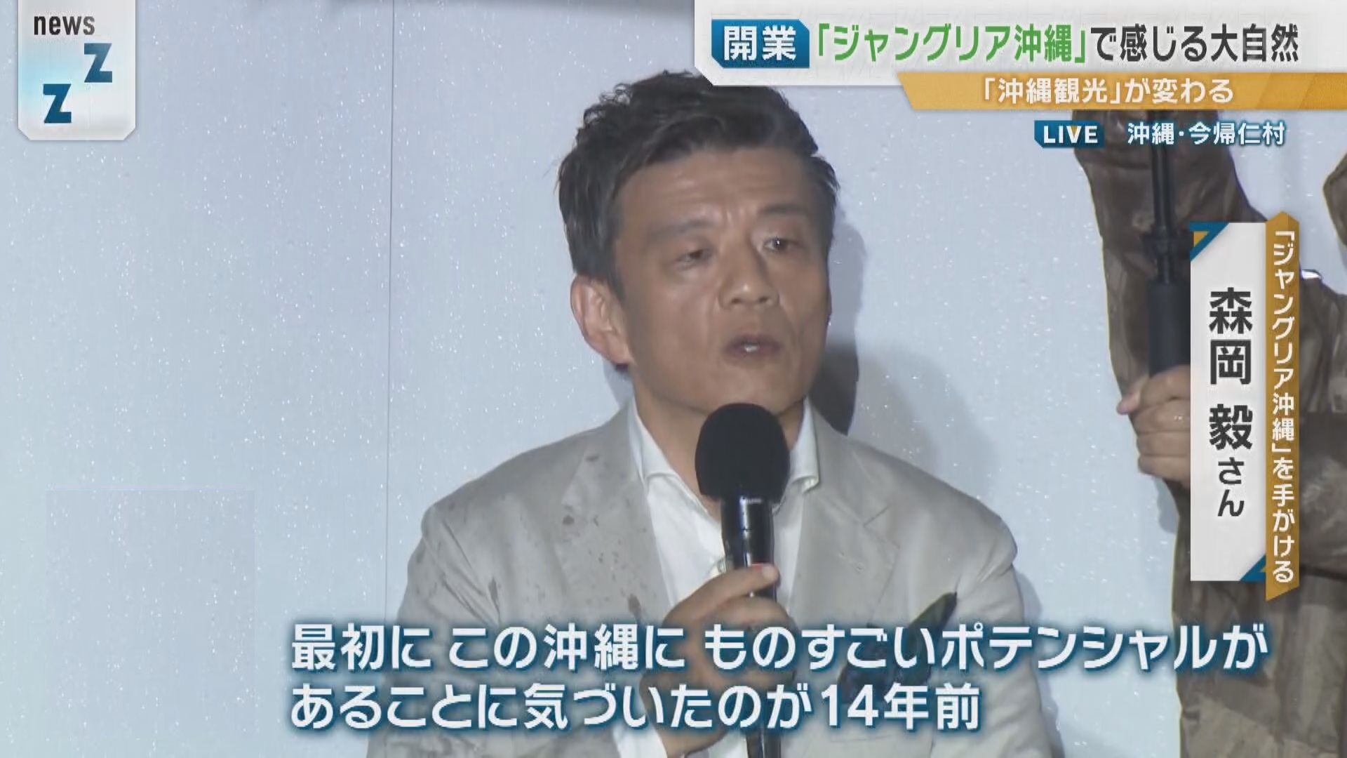 ジャングリア沖縄が「経済の起爆剤」として期待される理由 22の