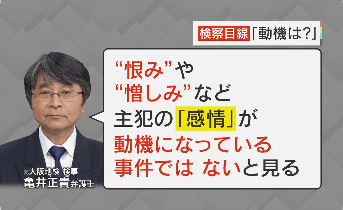 『感情』が動機となっている事件ではない