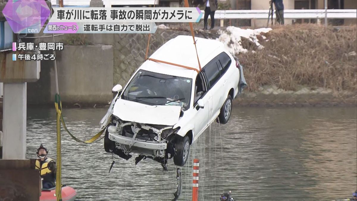 【転落の瞬間】車が橋から4ｍ下の川に「欄干がなくなっている」　運転の男性は自力で脱出し無事　豊岡