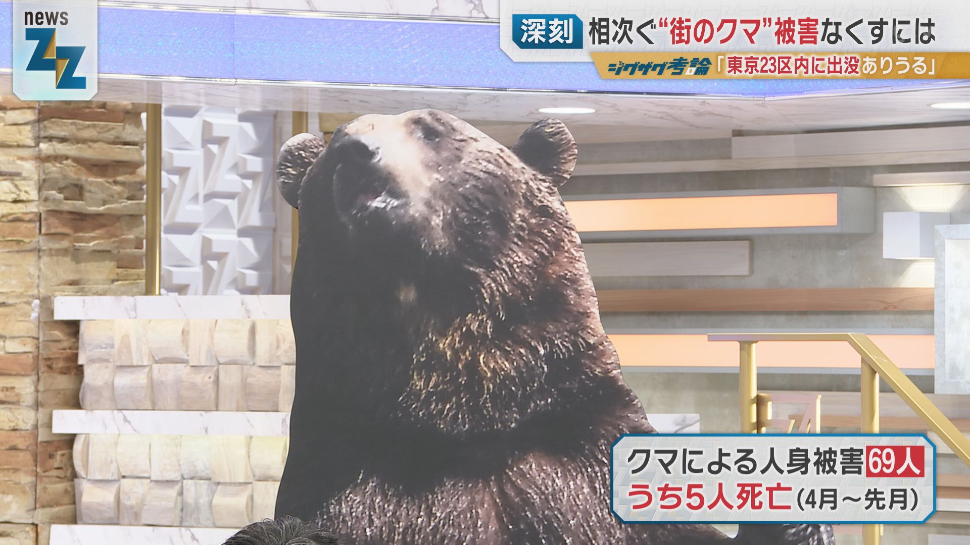 深刻】東京23区内の出没も「ありうる」人を恐れぬ“街のクマ” 被害を