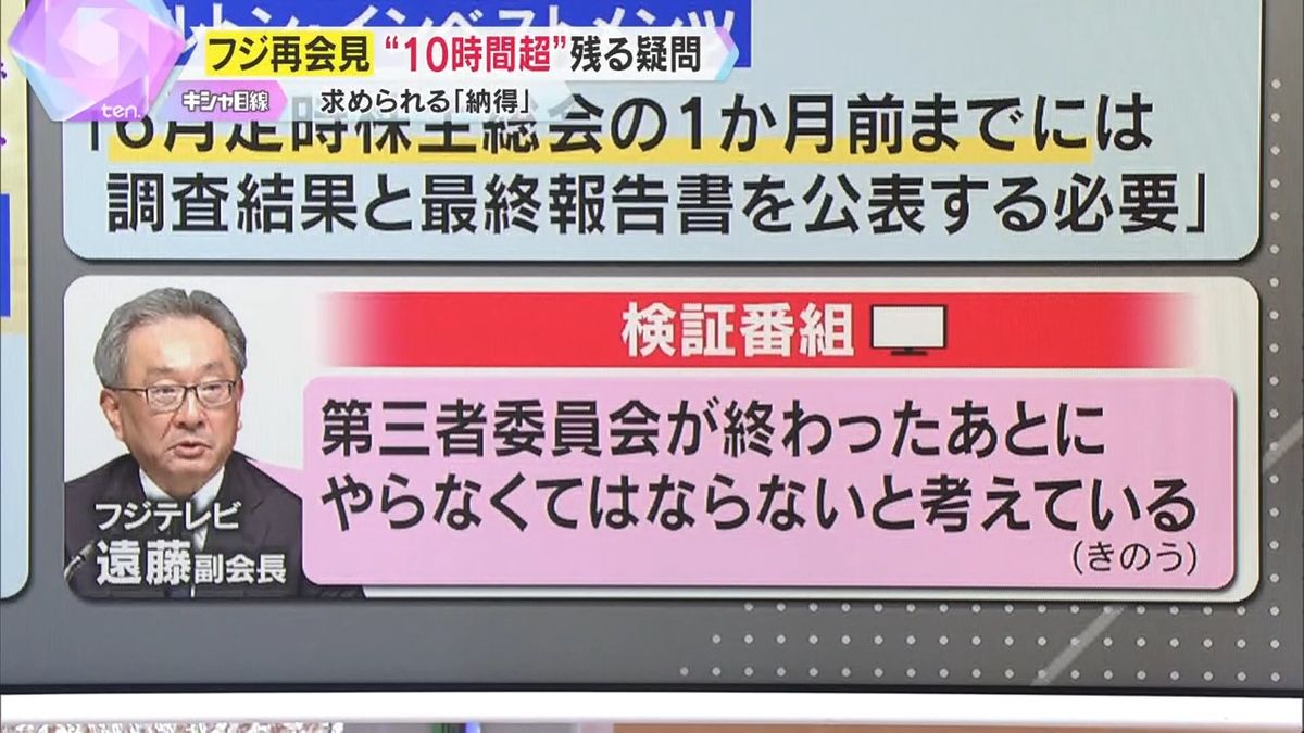 遠藤副会長は検証番組を検討か