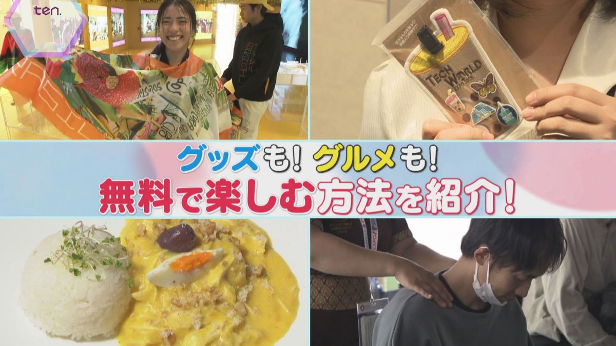 【万博】「無料で」もらえるお土産、食事、マッサージまで…元を取りたい人必見　お得なパビリオン紹介