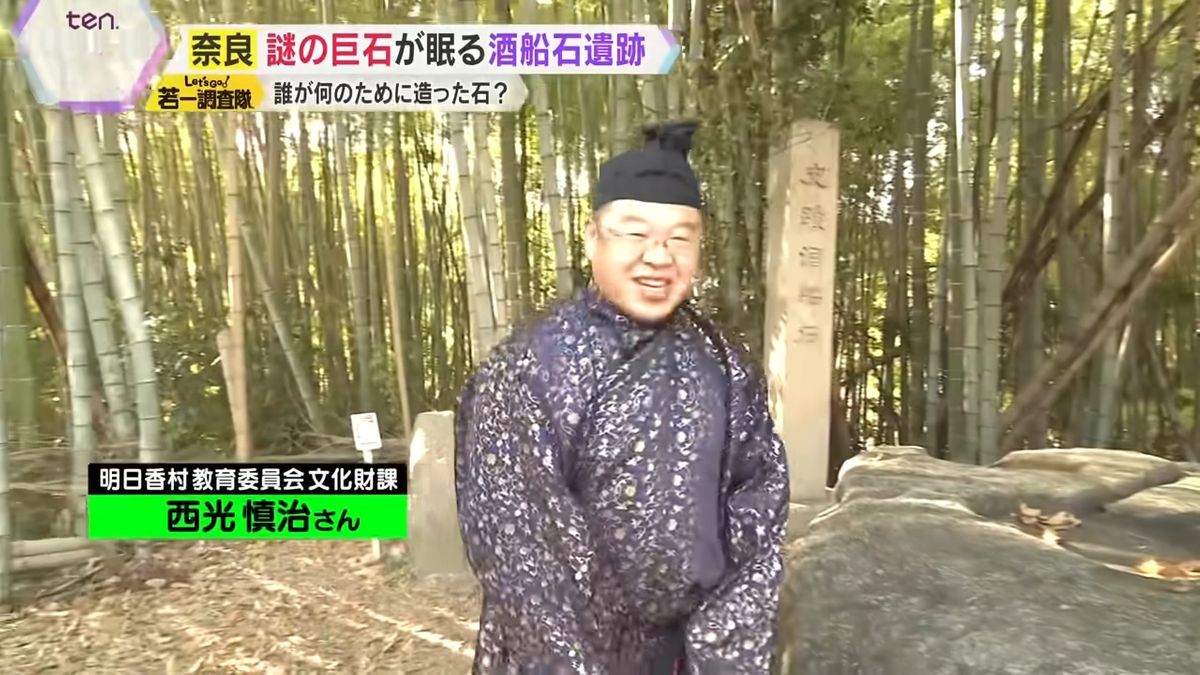 明日香村教育委員会・文化財課　西光慎治氏