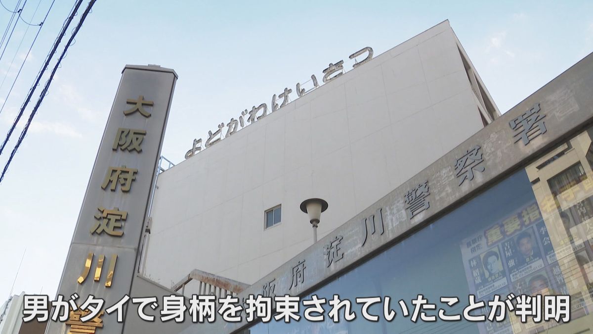 【独自】4年前に大阪市淀川区で殺人未遂か　タイで拘束されている36歳男をあすにも移送・逮捕へ