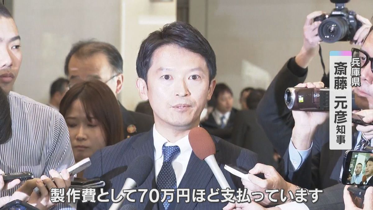 兵庫・斎藤知事　PR会社に「ポスター製作費などで70万円ほど支払った」　違法性の指摘を改めて否定