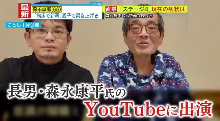 長男で経済アナリストの森永康平氏のYouTubeで共演