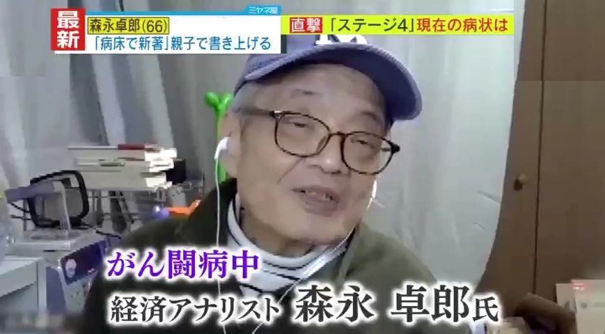 経済アナリスト 森永卓郎氏 