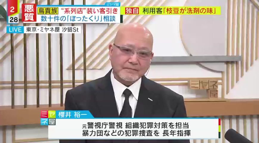 元警視庁警視・櫻井裕一氏