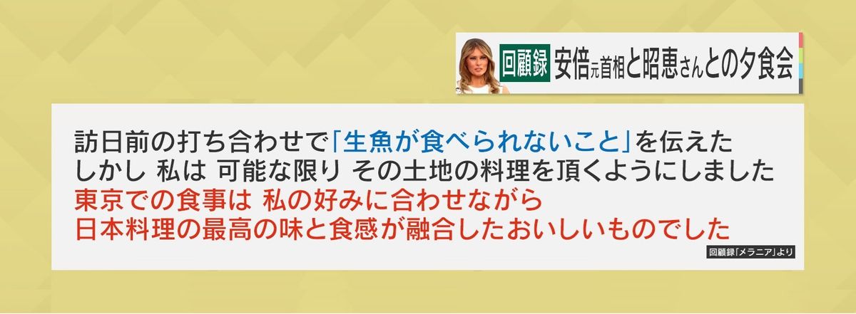 回顧録には安倍元首相夫妻についても