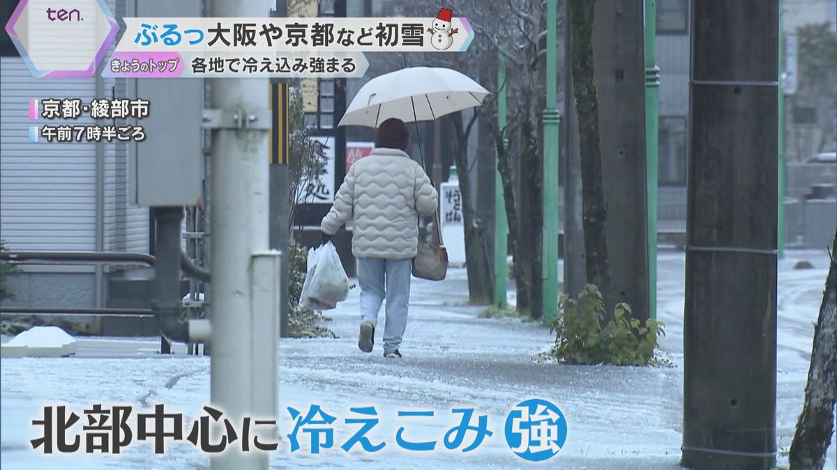 【冬本番】近畿各地で初雪を観測　今季一番の冷え込みのところも　年末年始に向け積雪や路面凍結に注意