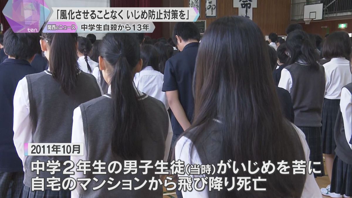 いじめ自殺から13年「二度と繰り返してはならない」滋賀・大津の中学校で「命の大切さを考える集会」