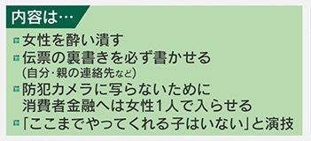 「親の連絡先を書かせる」卑劣な手口