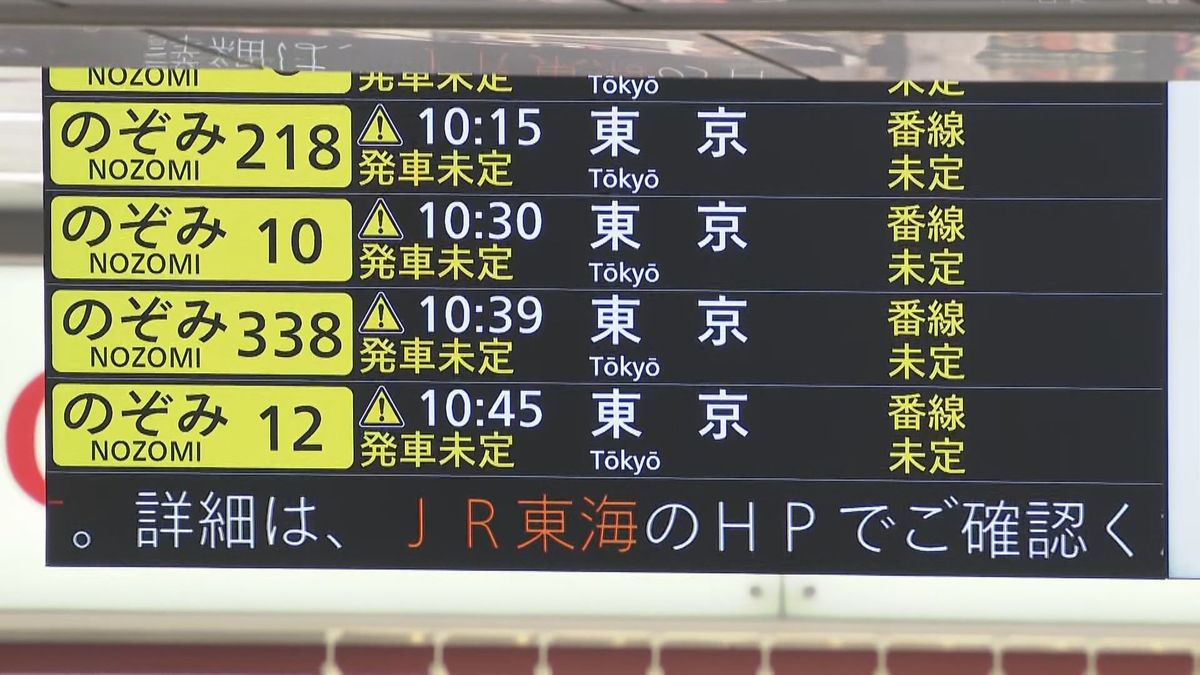 【速報】東海道新幹線は本日中の運転再開見通し立たず　浜松～名古屋で運転見合わせ　山陽新幹線も影響　新大阪で折り返し運転（22日午前9時40分現在）