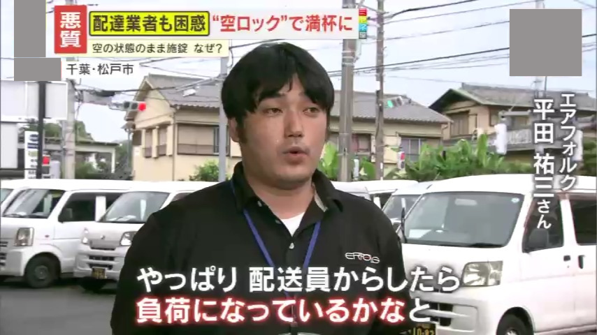 迷惑】宅配ボックスがいつも満杯…配送業者を困惑させる“空ロック” 一体