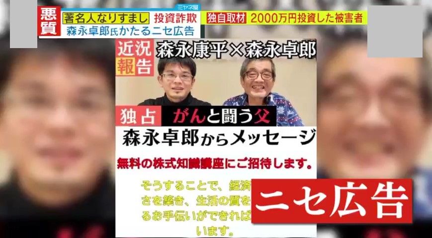【独自取材】「私が一番バカでした」偽・森永卓郎氏と偽・堀江貴文氏に騙され2000万円以上を失った被害者が激白「自分は大丈夫と思っていた」 急増する“著名人なりすまし投資詐欺”…あなたがやり取りしているその有名人、本当に“公式”ですか?
