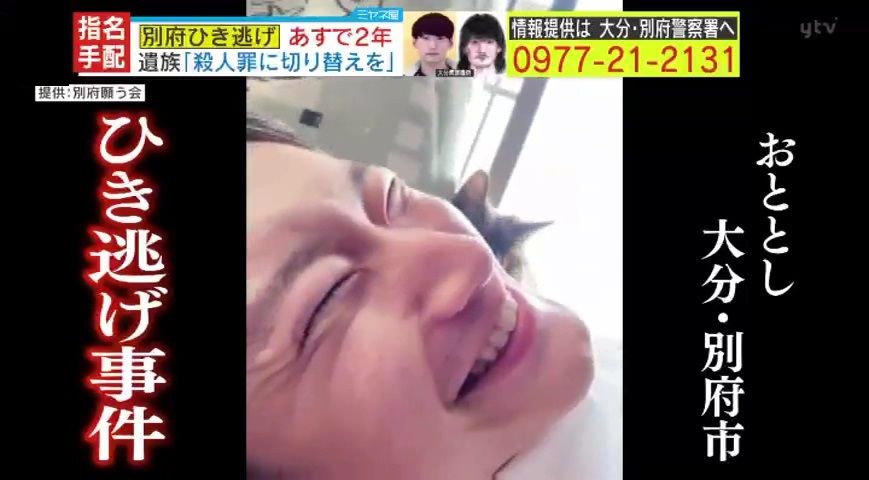 【いまだ逃走中】『おい、八田!必ず捕まえてやる』大学生を死亡させた重要指名手配・八田與一容疑者、事故のシミュレーションから見えた“意思”『これは、凶器を車に変えただけの殺人事件』