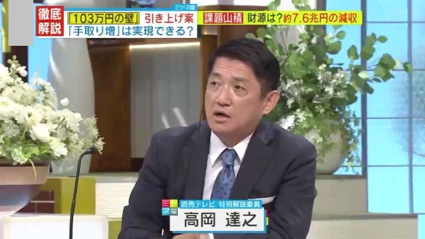 『読売テレビ』高岡達之特別解説委員