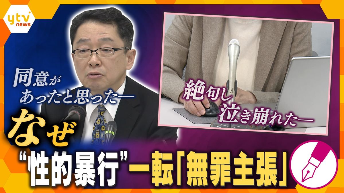 【独自解説】大阪地検トップの元検事正“性的暴行”を一転『無罪主張』　涙で訴えた女性「大切なものを全て失った」　いったい何故？裁判のポイントを詳しく解説