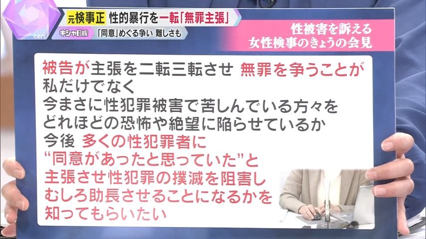 性被害に苦しむ人を恐怖や絶望に陥らせている