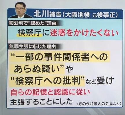 起訴内容を認めたことで組織に批判が向いた？