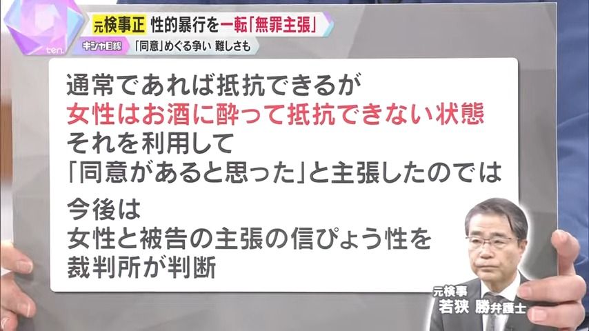 今後は双方の主張の信ぴょう性で判断