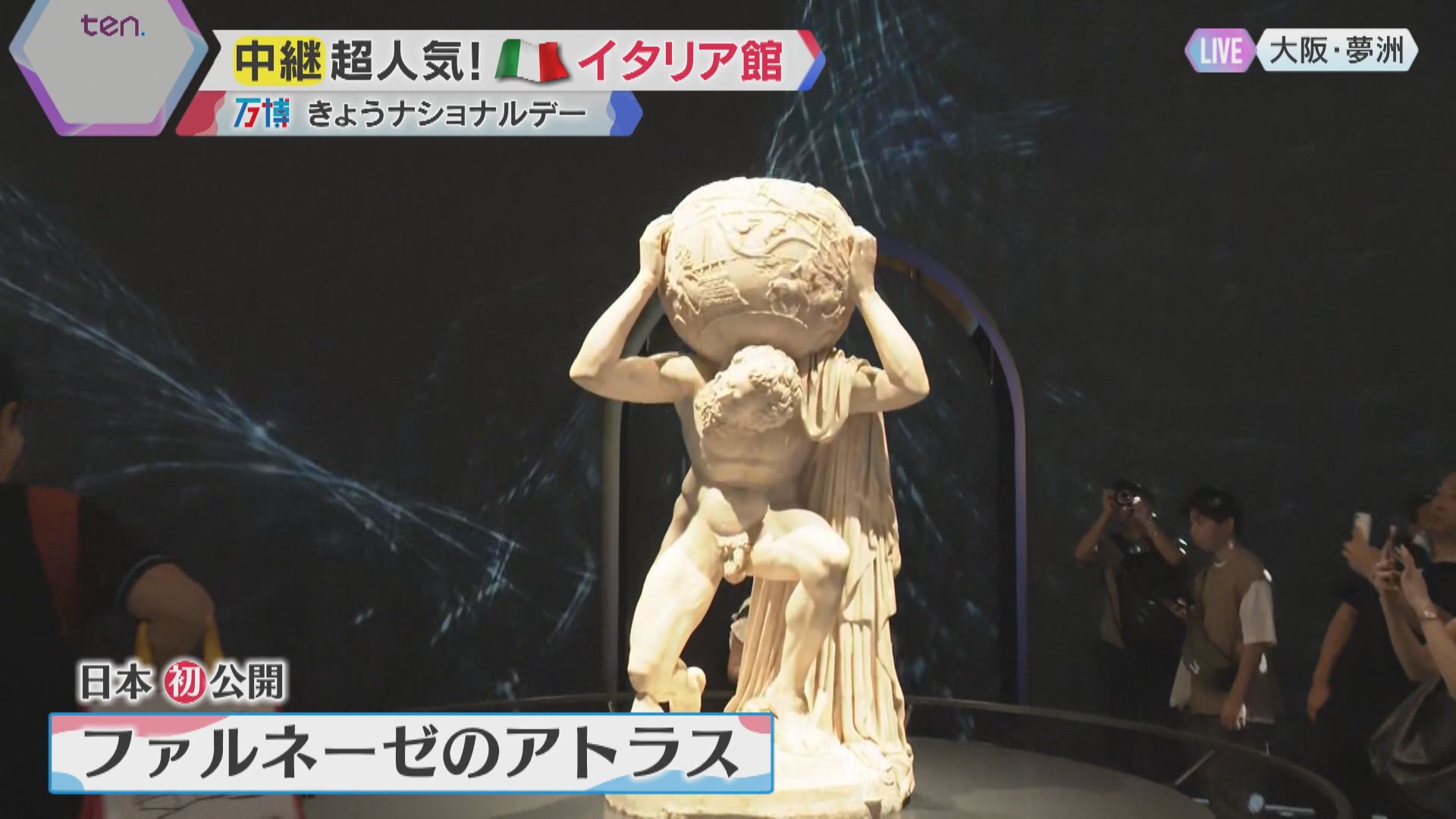 12日はイタリアのナショナルデー 行列必至のイタリア館 国外初展示の