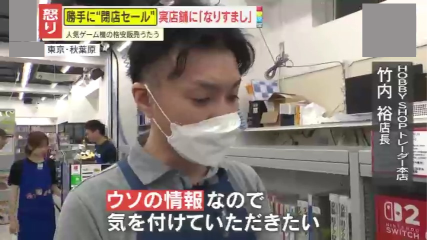 2ページ目 【迷惑】Switch2が8000円！？SNSで実店舗になりすまし勝手に