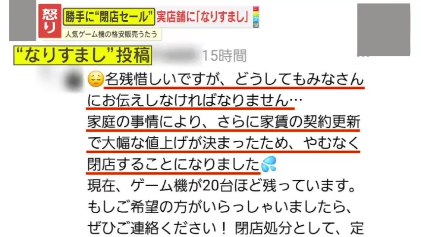 迷惑】Switch2が8000円！？SNSで実店舗になりすまし勝手に“閉店セール