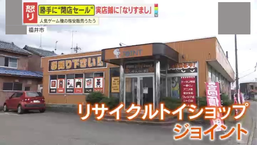 迷惑】Switch2が8000円！？SNSで実店舗になりすまし勝手に“閉店セール