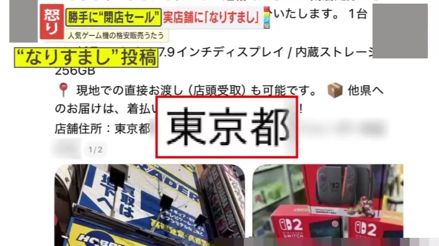 2ページ目 【迷惑】Switch2が8000円！？SNSで実店舗になりすまし勝手に