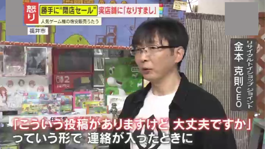 出品停止する事もあります⭐︎セール中 迷惑】Switch2が8000円！？SNSで実店舗になりすまし勝手に“閉店セール