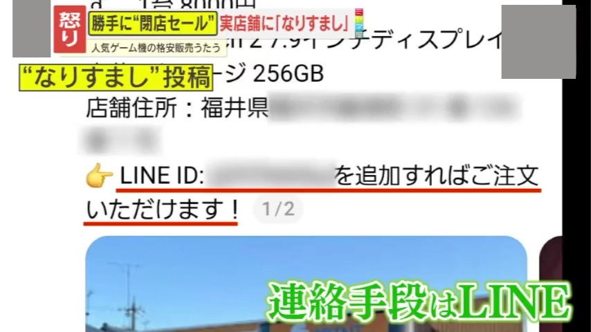 迷惑】Switch2が8000円！？SNSで実店舗になりすまし勝手に“閉店セール