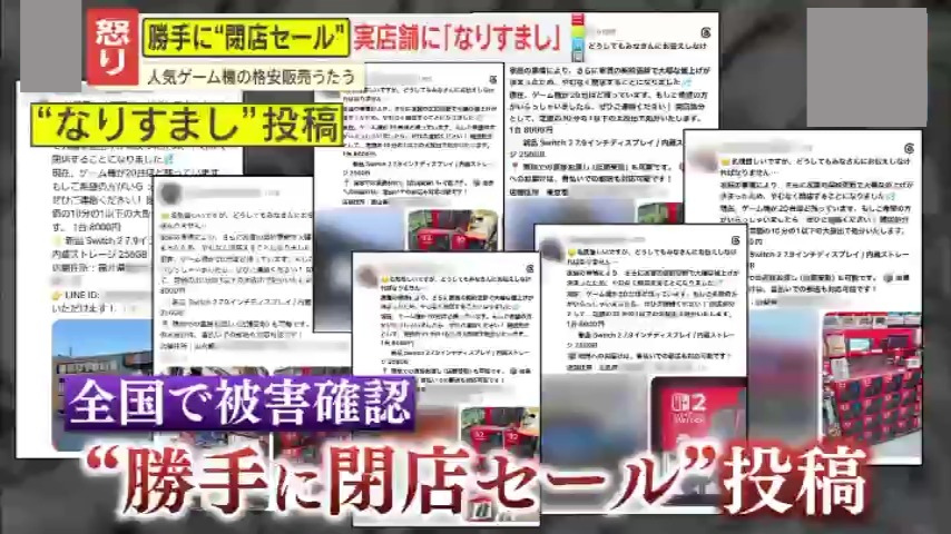 2ページ目 【迷惑】Switch2が8000円！？SNSで実店舗になりすまし勝手に