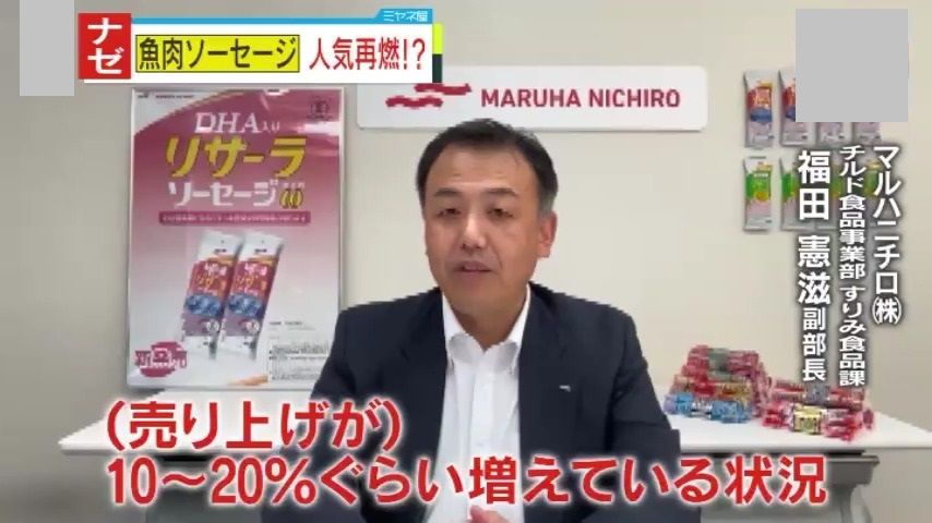 『マルハニチロ』担当者も売上増を実感