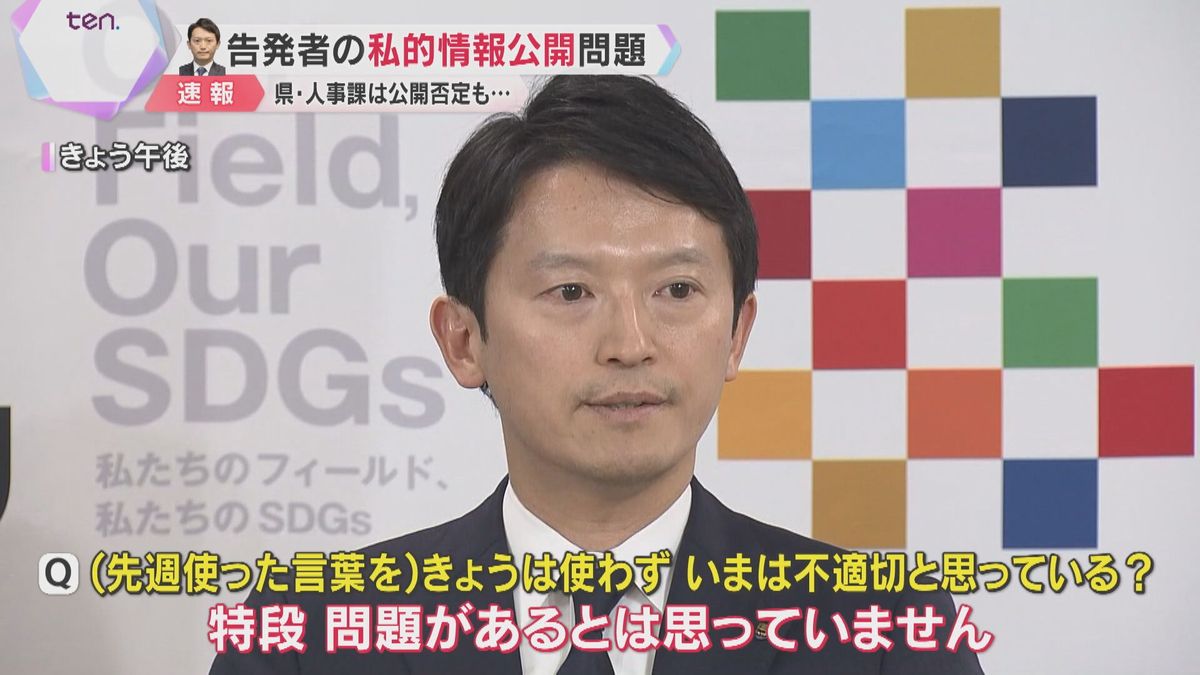 【解説】告発者の私的情報公開問題　公開の基準で県・人事課と見解相違　問われる斎藤知事発言の正当性