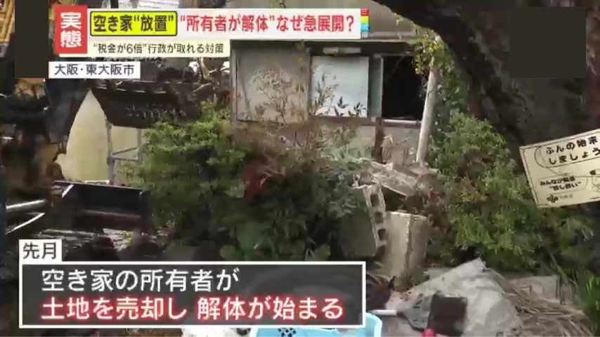 空き家の所有者が動き出したケースも