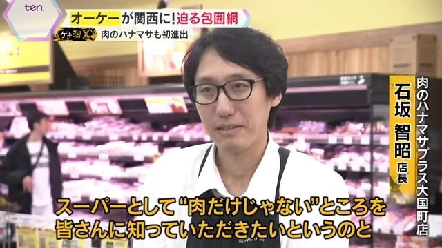 肉のハナマサプラス大国町店・石坂智昭店長