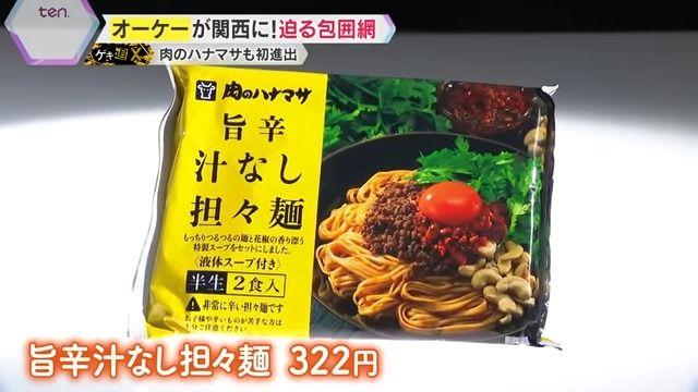 クレームが入るほど辛い担々麺