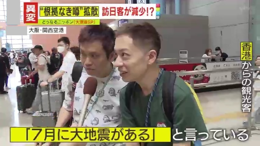 ７月５日に予言されたことが？ 7月5日予言”は大災害ではない！？ 6日後のXデーに何が起こるのか