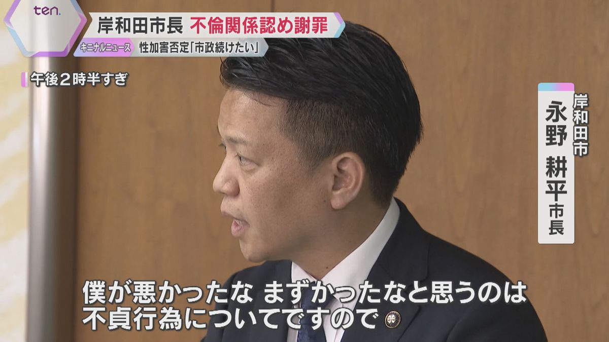 性的関係めぐり女性と和解の岸和田市長、不倫関係認め謝罪「悪かったな、まずかったな、と思うのは不貞行為について」「市政についてはこれまで以上にしっかり」