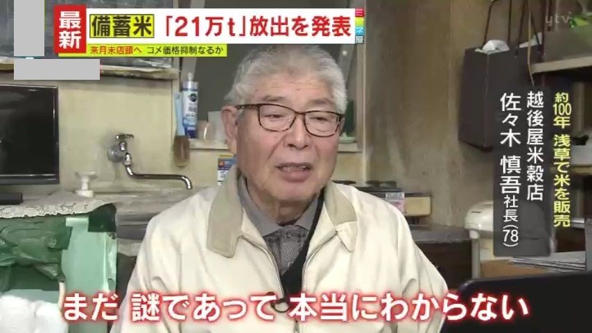 越後屋米殻店・佐々木慎吾社長