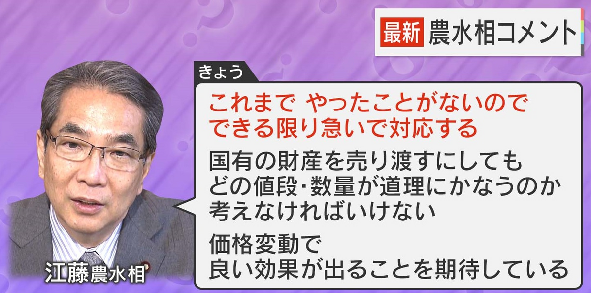 江藤農水相「できる限り急いで対応する」